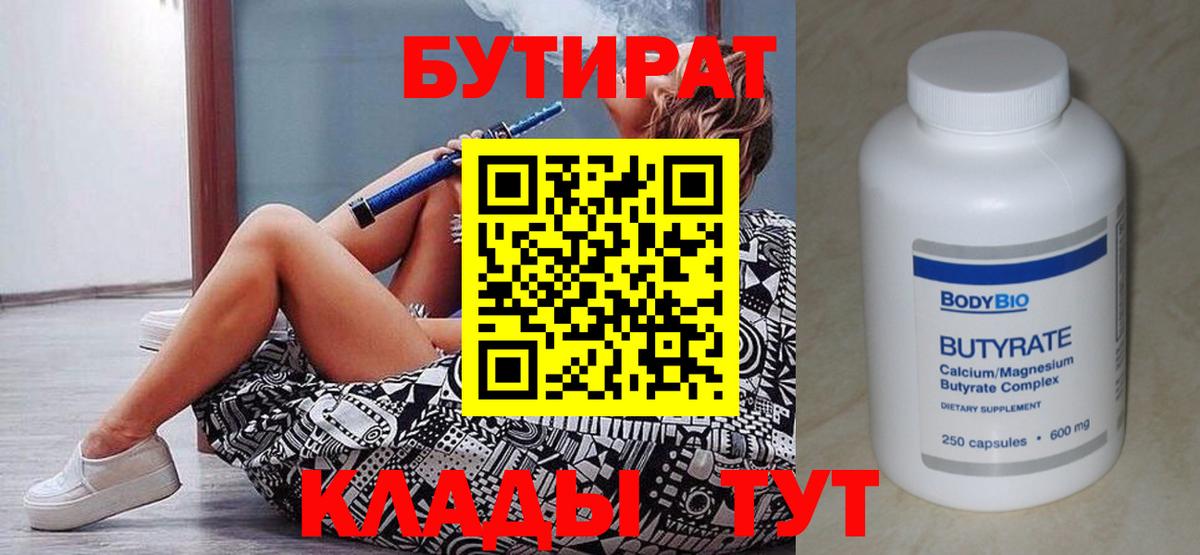 Миасс  Бутират Butirat  Вход с VPN 