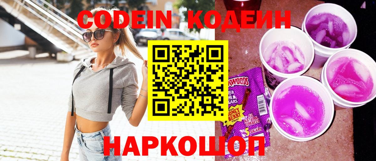 Кодеин напиток Lean (лин) Миасс