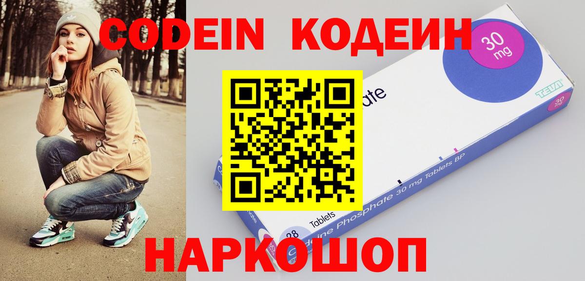 Кодеиновый сироп Lean напиток Lean (лин)  Кодеин Purple Drank  Миасс  Вход с VPN 