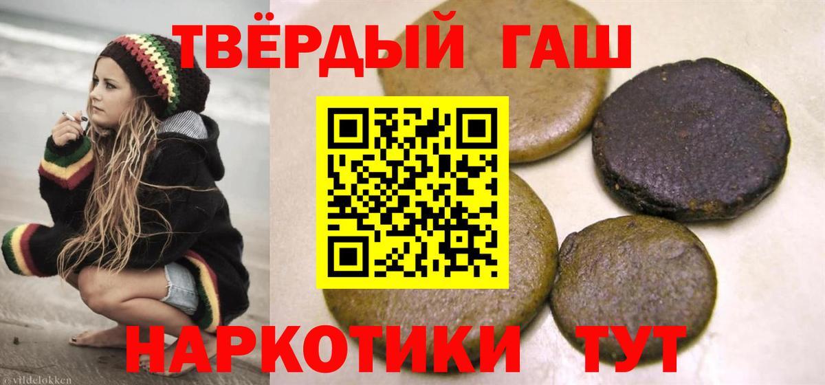 ГАШИШ 40% ТГК  Гашиш Premium  Миасс  ГАШ  Вход с VPN 