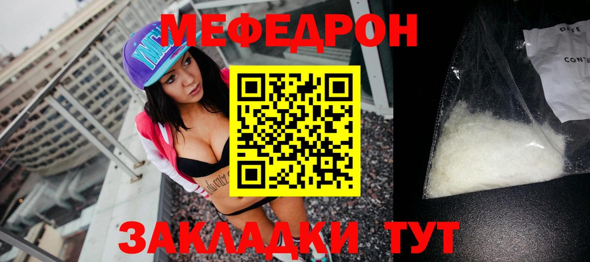 МЕФ mephedrone  МЕФ  Миасс  Вход с VPN  Мефедрон мяу мяу  Меф 