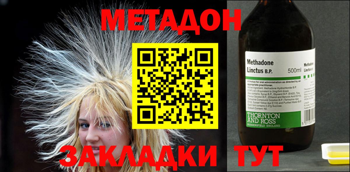 Миасс  МЕТАДОН кристалл  Вход с VPN 