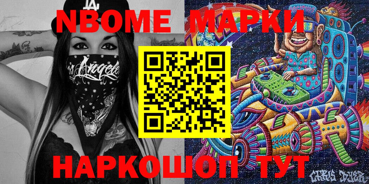 Марки NBOMe 1,5мг Миасс