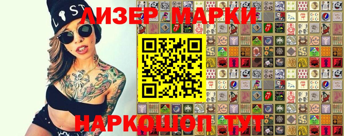 Миасс  Наркотические марки 1,8мг  Марки 25I-NBOMe  Наркотические марки 1,8мг  Вход с VPN 